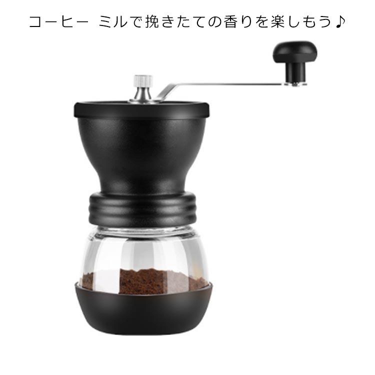 送料無料 コーヒーミル セラミックスリム 洗えるミル コーヒーメーカー