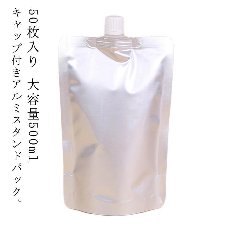 50枚入り アルミ製 スタンドパウチ 500ml 詰め替え容器 アルミパウチ