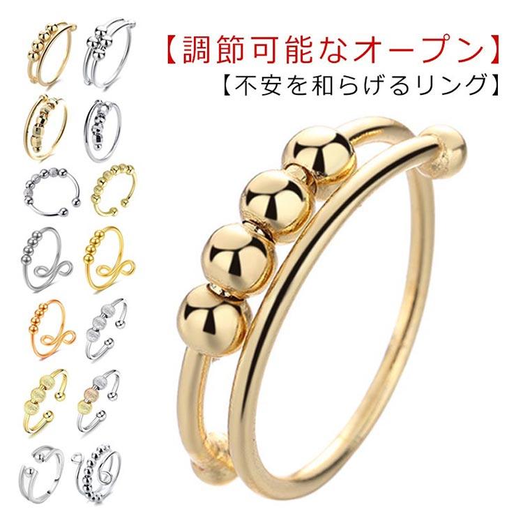 4個セット ストレス解消リング 金属 ビーズ付き リング 可動ランナー