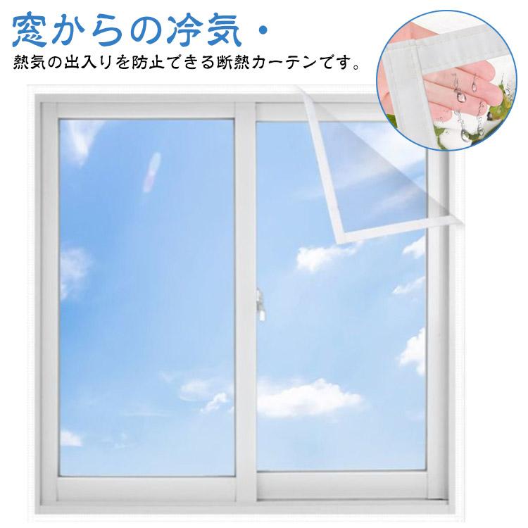 断熱カーテン ビニールカーテン クリア 防寒 寒さ対策 窓からの冷気