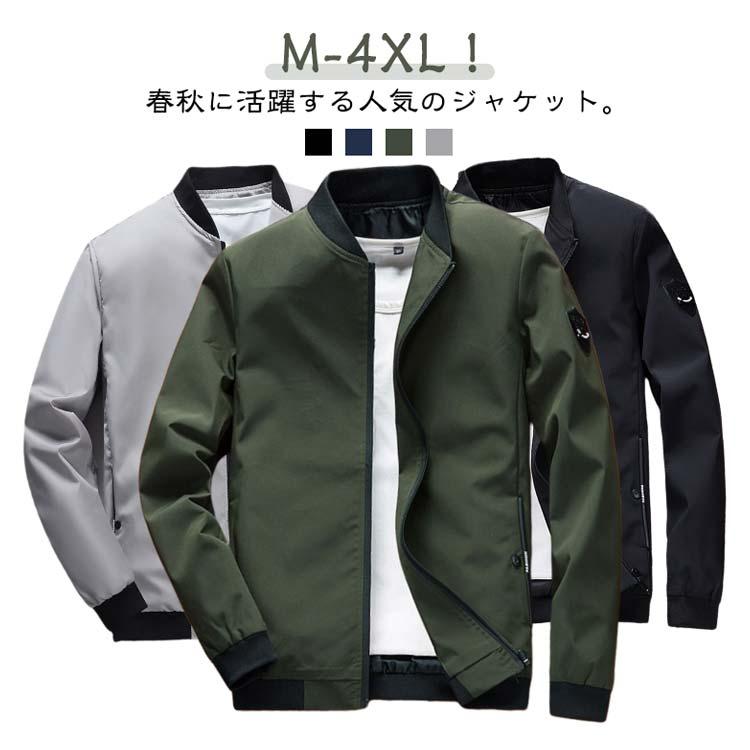 ジャケット メンズ フライトジャケット 無地 薄手 春 秋 ブルゾン MA-1