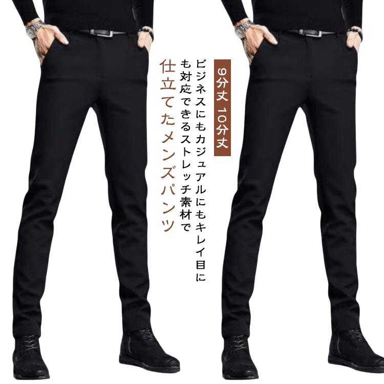 黒 ストレッチ スリムフィット スラックス ストレッチ パンツ メンズ スリムパンツ 春 秋 夏用 薄手 スキニー