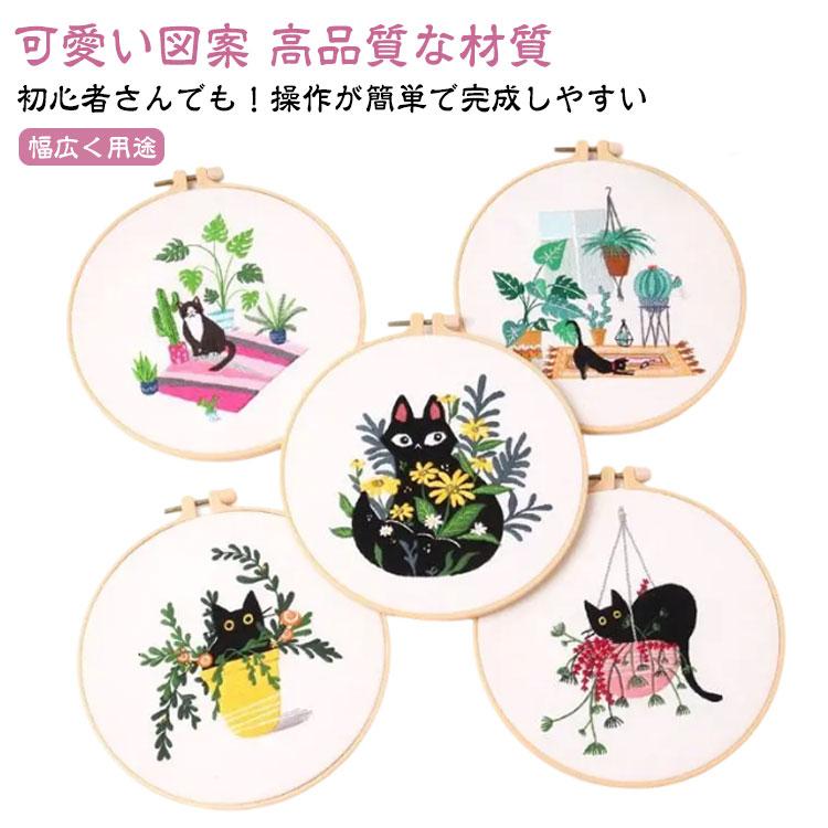 刺繍キット 猫 花 初心者 セット ししゅうキット 刺しゅう クロス