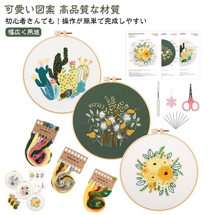 3個セット 刺繍キット 可愛い 花 初心者セット 竹製の枠付き 刺しゅう