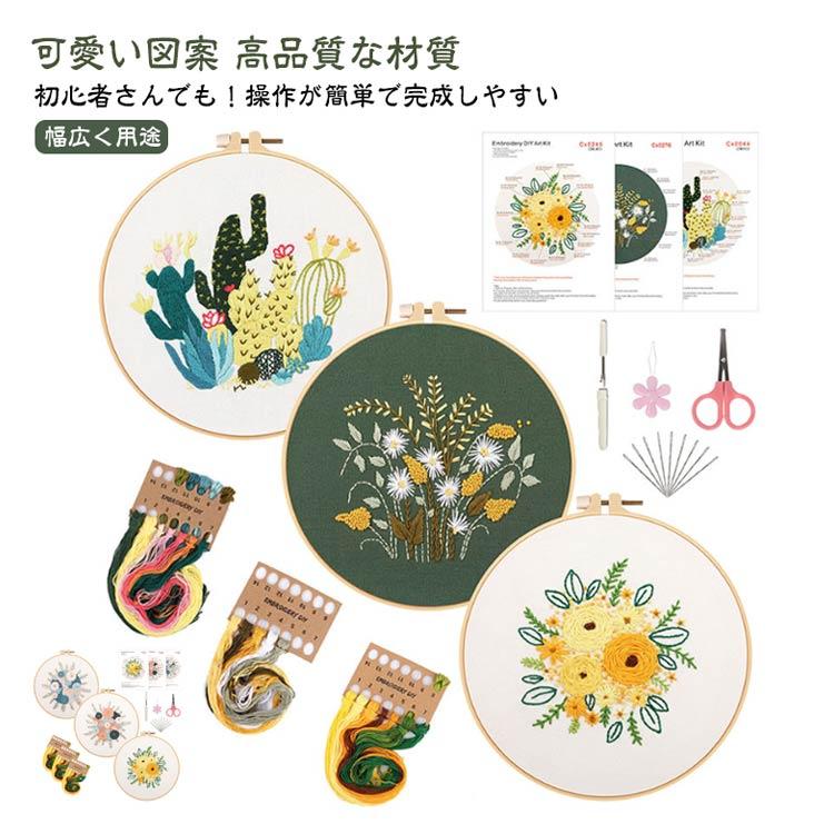 3個セット 刺繍キット 可愛い 花 初心者セット 竹製の枠付き 刺しゅう
