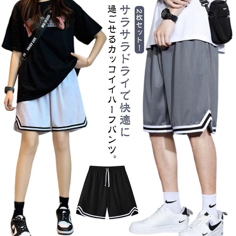 2枚セット！バスケパンツ メンズ レディース ショートパンツ ハーフ