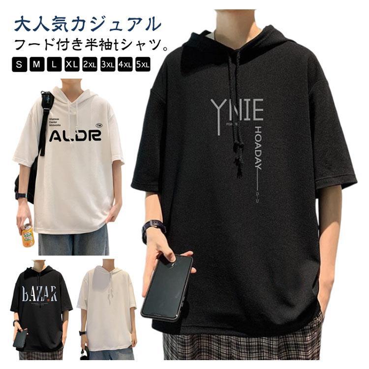 半袖パーカー メンズ Tシャツ フード付きTシャツ パーカー 半袖 t 