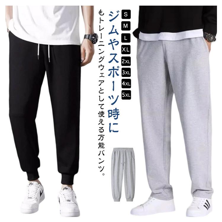 スウェットパンツ メンズ 2タイプ ジョガーパンツ ストレートパンツ