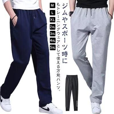 スウェットパンツ メンズ 2タイプ ジョガーパンツ ストレートパンツ