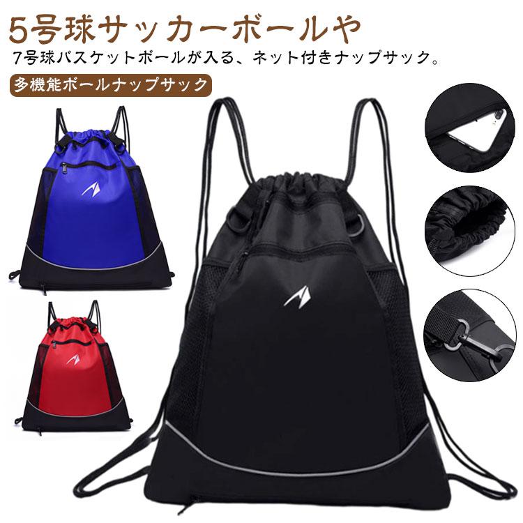 バスケットボールバッグ リュックサック ナップサック ボール バッグ