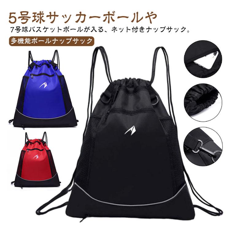 バスケ用バッグ JA1 バスケットボールバッグ リュックサック ナップサック ボール バッグ