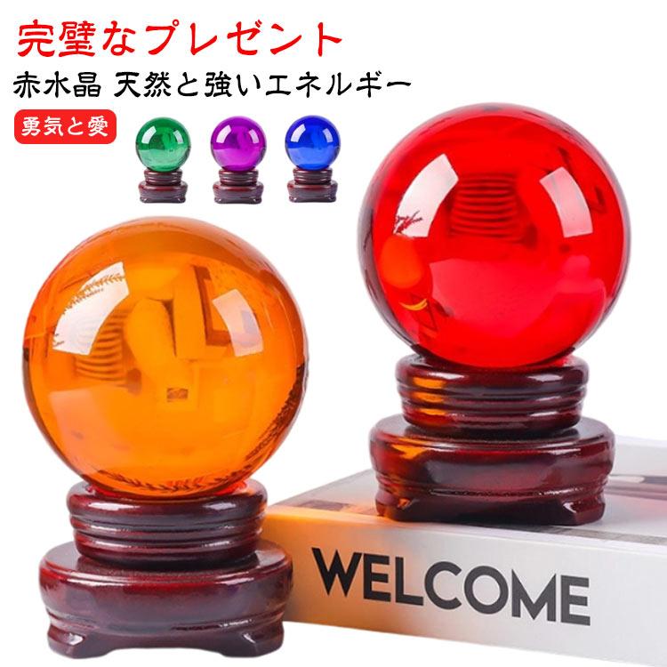 水晶玉 パワーストーン 赤水晶 黄水晶 風水 縁起物 水晶ボール 再起運