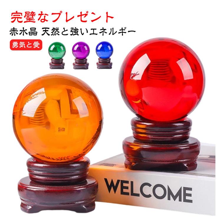 水晶玉 パワーストーン 赤水晶 黄水晶 風水 縁起物 水晶ボール 再起運