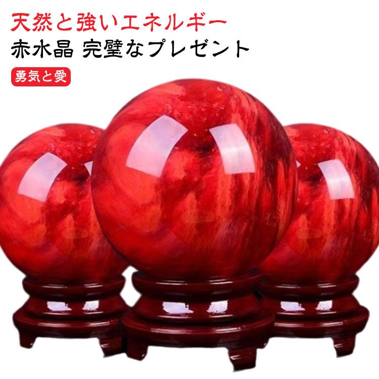 【希少・巨大】赤い水晶玉（台座付き） 希少・巨大】赤い水晶玉（台座付き）