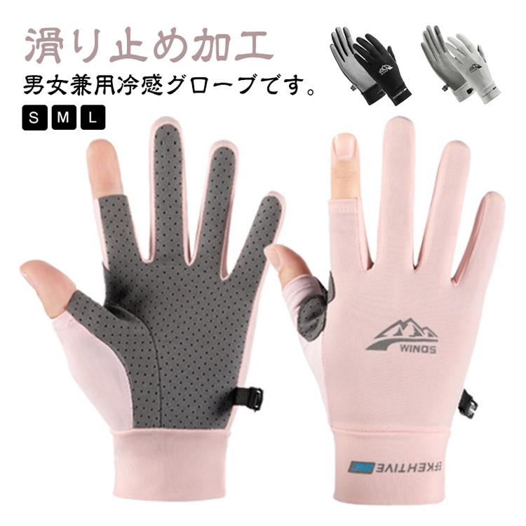 グローブ メンズ レディース 両手 ひんやり uvカット 冷感 手袋 バイク