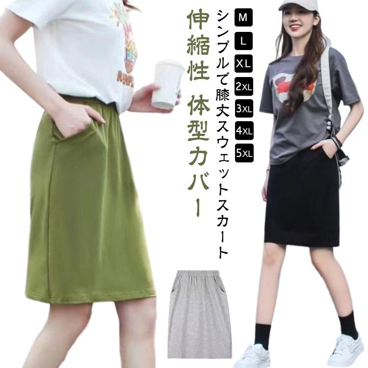 スカート レディース スウェットスカート 春 夏 Aライン 膝丈