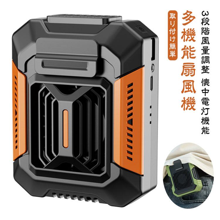 1台4役 腰掛け扇風機 4Way 強力 ベルトファン USB充電式 腰掛けファン