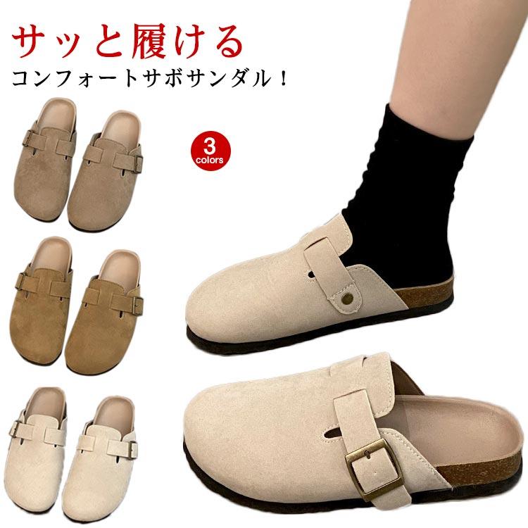 サボサンダル レディース スリッポン かかとなし スエード サンダル