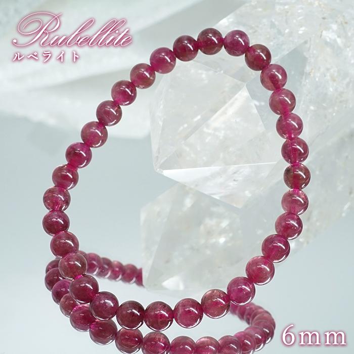 ルベライト ブレスレット 6mm ブラジル産 【一点もの】Rubellite 希少