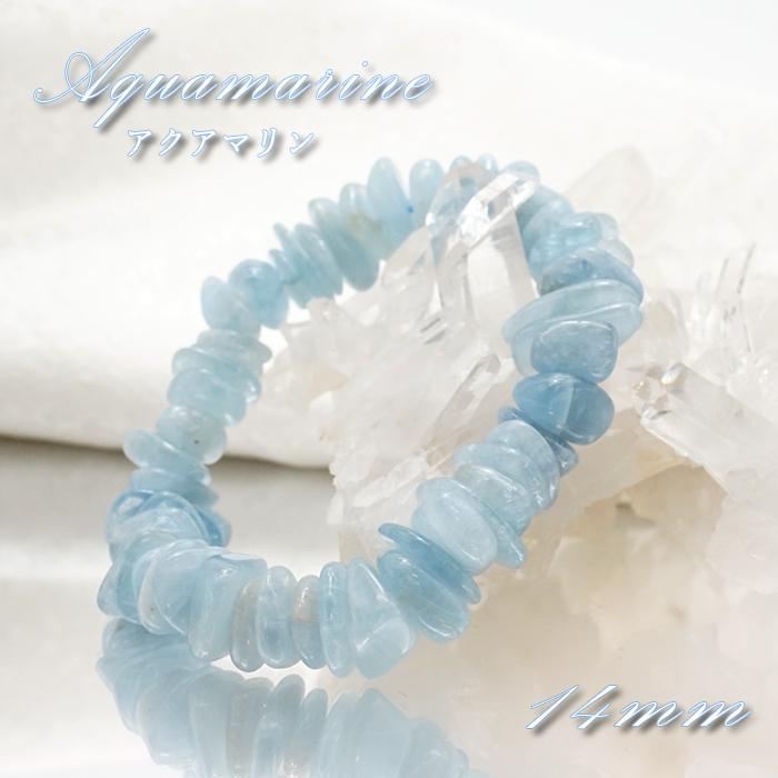 アクアマリン さざれ ブレスレット 14mm ブラジル産 Aquamarine 緑柱石 