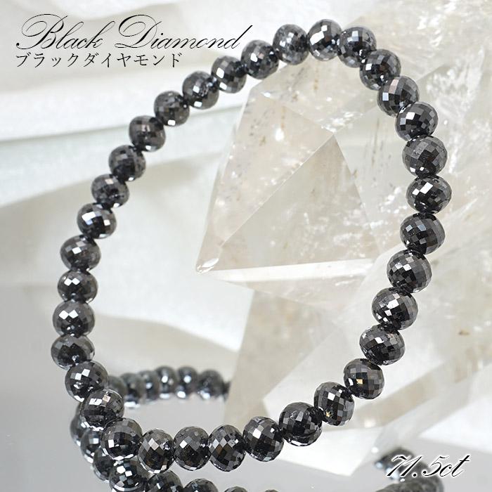 ブラックダイヤモンド ブレスレット 鑑定書付き ブラックダイヤモンド 約71.5ct ブレスレット アフリカ産 鉱物証明書