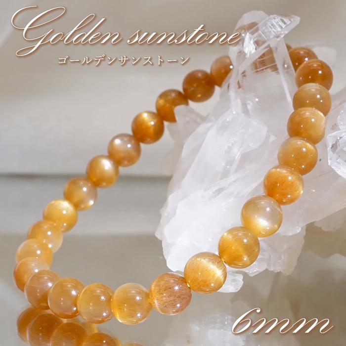 一点物】 ゴールデンサンストーン 6mm ブレスレット インド産 Sunstone 