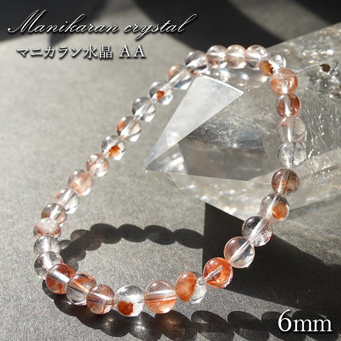 マニカラン水晶 赤・ピンク 6mm ブレスレット ヒマラヤ産 天然石 