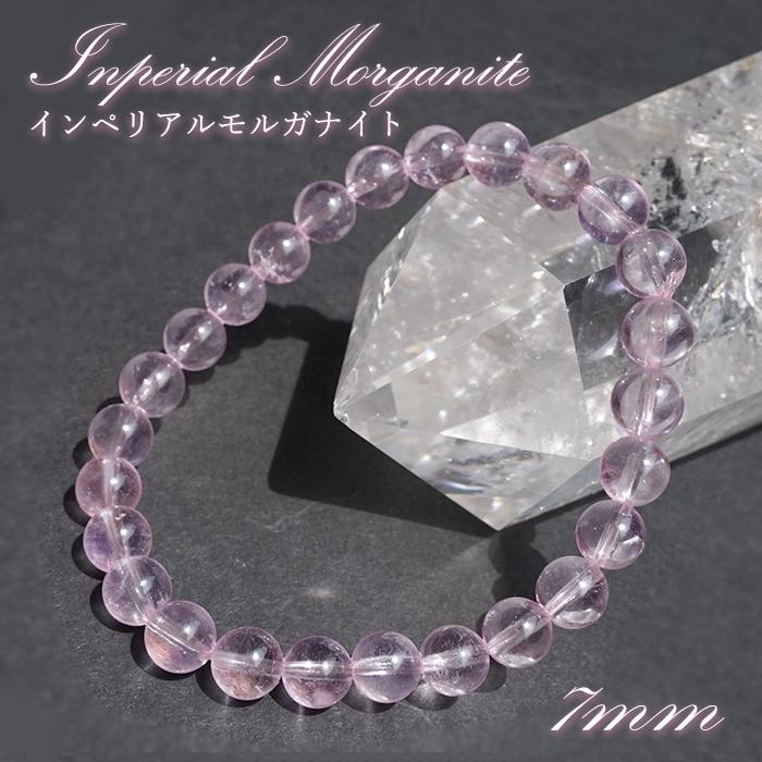 インペリアルモルガナイト 7mm ブレスレット【一点物】ブラジル産
