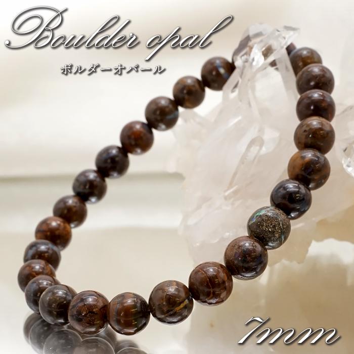 一点物】 ボルダーオパール 7mm ブレスレット オーストラリア産 
