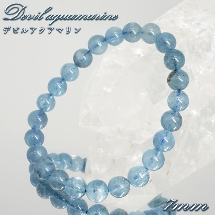 デビルアクアマリン 7mm ブレスレット ブラジル産 【一点もの】 アクア