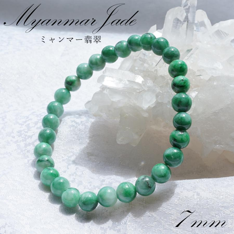 ミャンマー翡翠 ブレスレット 7mm ミャンマー産 【一点物】 ひすい 