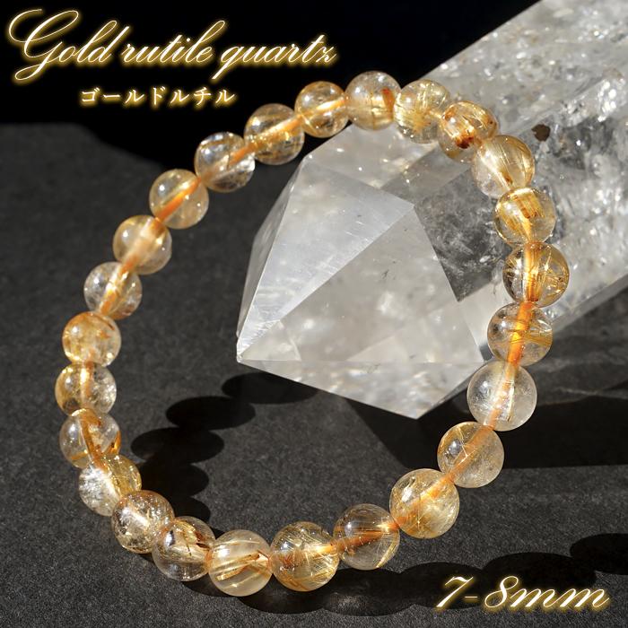 ゴールドルチルクォーツ ブレスレット 約7-8mm ブラジル産 金針水晶