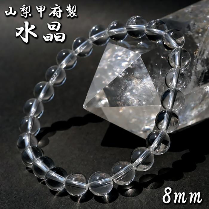 つかつかち！希少な国産！　山梨産水晶ブレスレット　大玉11 ㎜　内径16㎝ 山梨甲府研磨】 天然水晶 8mm ブレスレット AAA+ランク ブラジル産 手