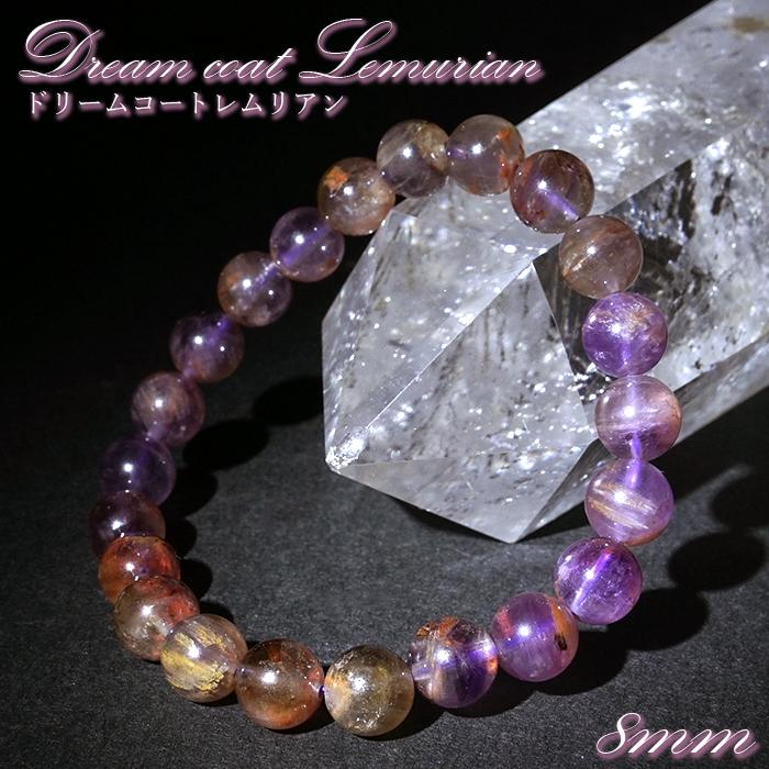 ドリームコートレムリアン 8mm ブレスレット ブラジル・ゴイアス産