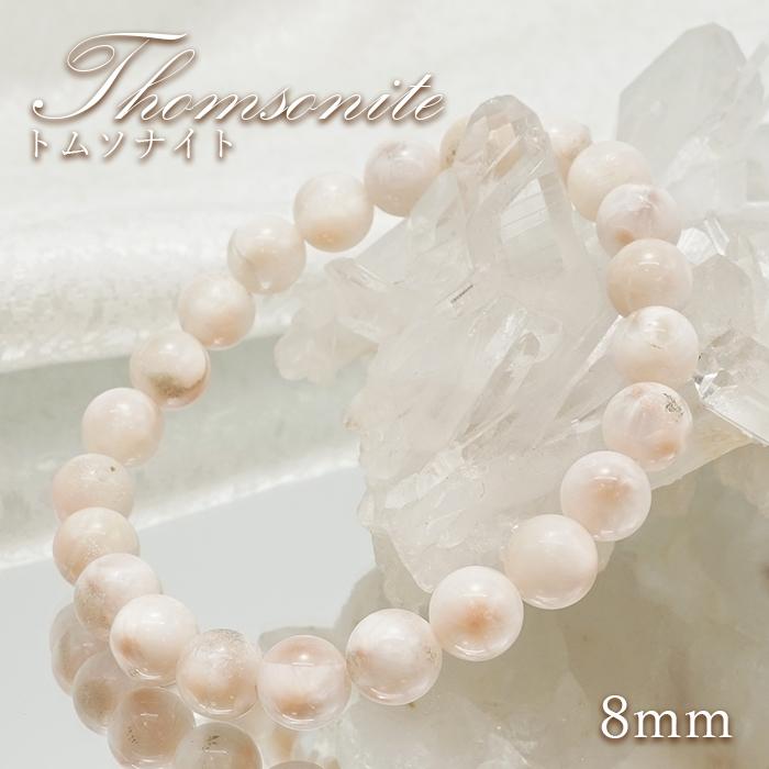 トムソナイト ブレスレット 8mm【一点物】インドネシア産 Thomsonite オーバル ピンクラリマー トムソン沸石 ステンレス 天然石 パワーストーン カラーストーン