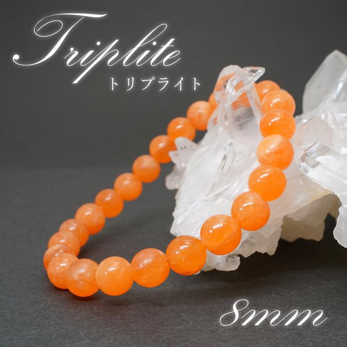 トリプライト ブレスレット マダガスカル産 8mm Triplite 【一点物
