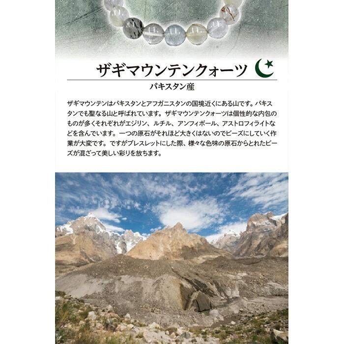 ザギマウンテンクォーツ ブルー 8.5mm ブレスレット パキスタン