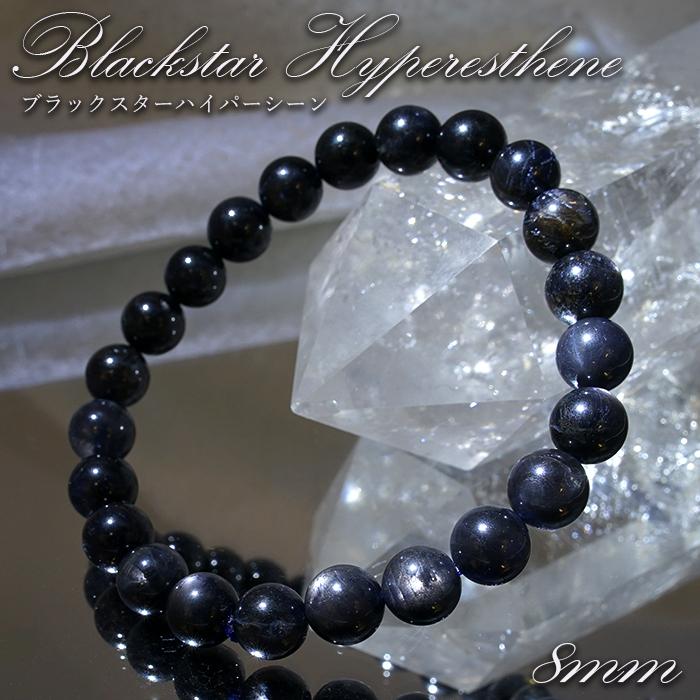 ブラックスターハイパーシーン 8mm ブレスレット アメリカ産 Blackstar