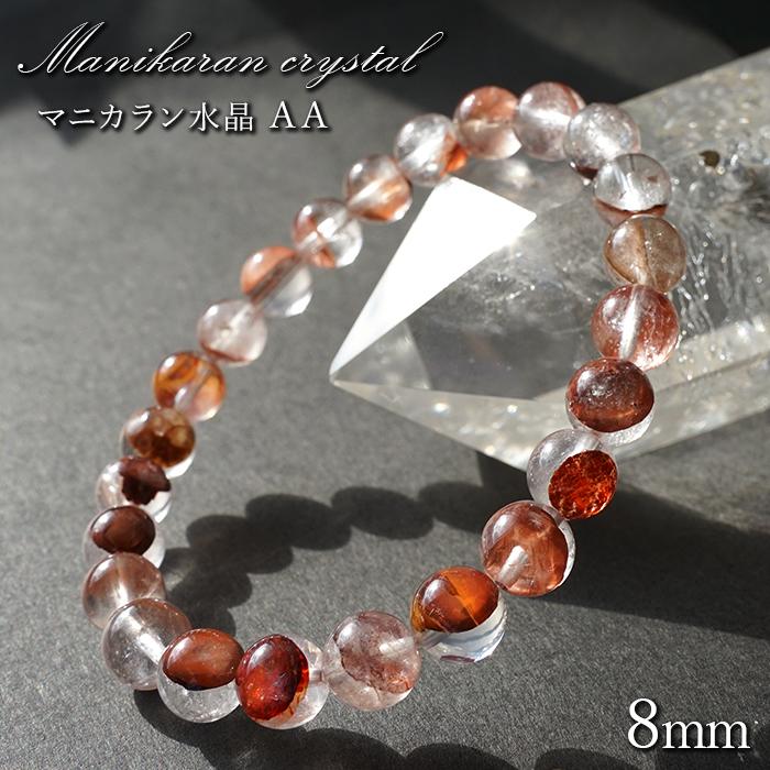 マニカラン水晶 AAランク 赤 8mm ブレスレット ヒマラヤ産 天然石 