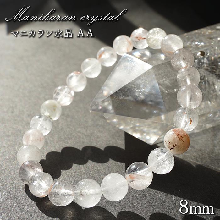 マニカラン水晶 AAランク 薄ピンク 8mm ブレスレット ヒマラヤ産 