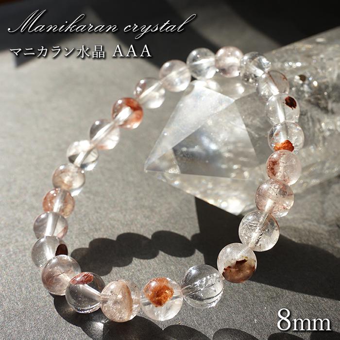 マニカラン水晶 AAAランク 薄ピンク 8mm ブレスレット ヒマラヤ産
