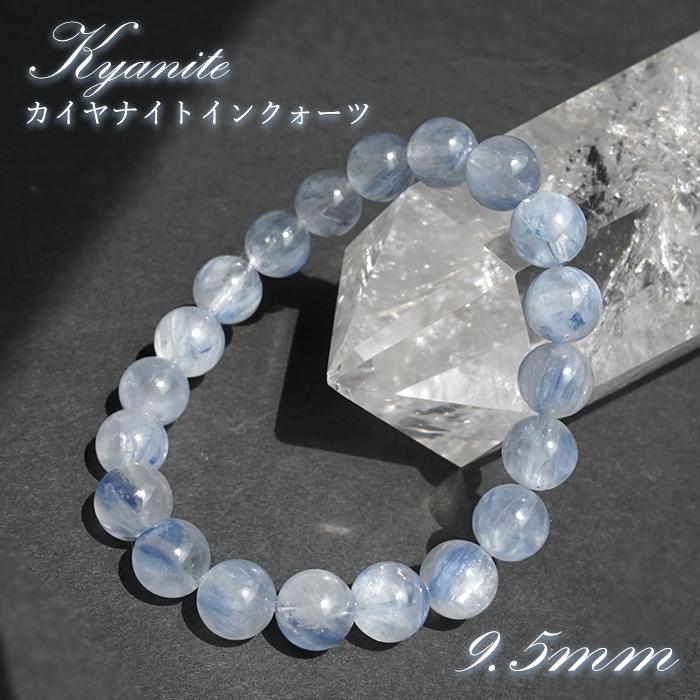 カイヤナイトインクォーツ 約9.5mm ブレスレット【一点物】ブラジル産 Kyanite in Quartz  天然石 パワーストーン カラーストーン