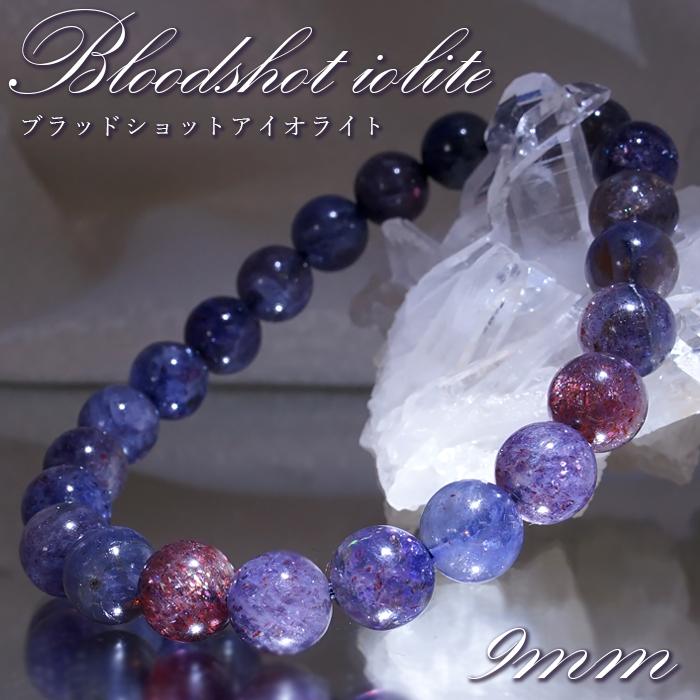 一点物】 ブラッドショットアイオライト 9mm ブレスレット インド産  