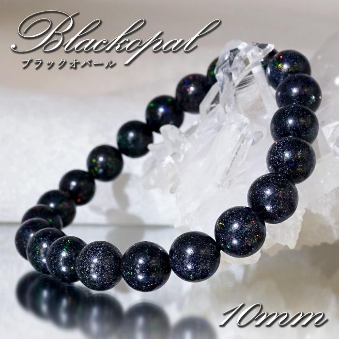 413【レア美品】ブラックオパールブレスレット ブラックオパールブレスレット12mm[T249-4057]
