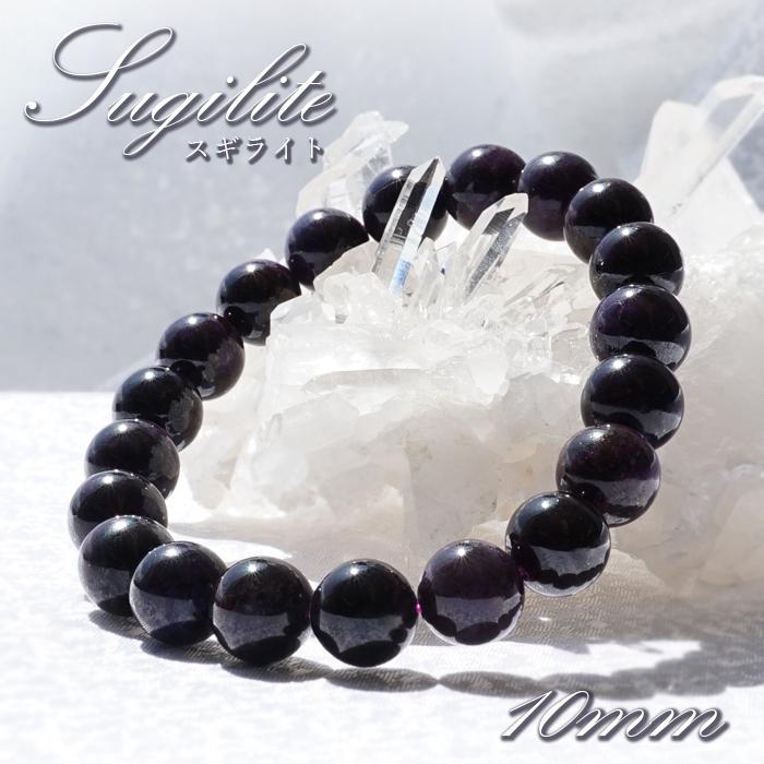 スギライト 腕時計 アクセサリー ブレスレット アフリカ産 丸玉 希少 10mm 一点もの Sugilite アフリカ産 ヒーリングストーン 杉石 天然石 翡翠 パワーストーン 希少 天然石工房
