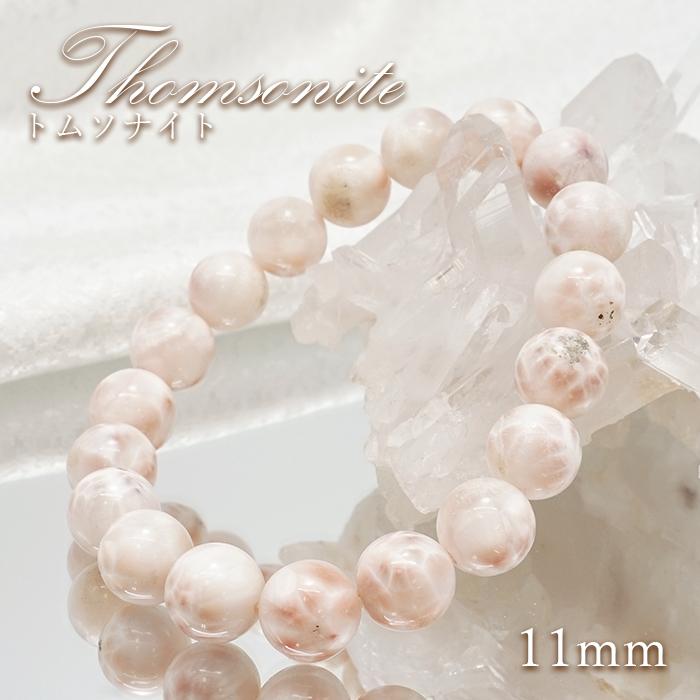 トムソナイト ブレスレット 11mm【一点物】インドネシア産 Thomsonite