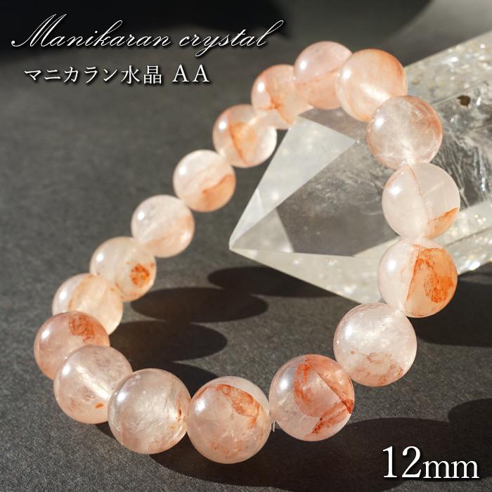 マニカラン水晶 AAランク ピンク 12mm ブレスレット ヒマラヤ産 天然石