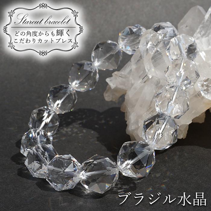 ブラジル水晶 14mm スターカットブレスレット ブラジル産 Crystal