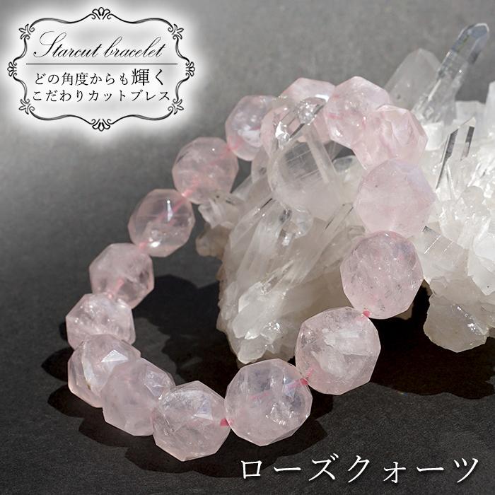 ローズクォーツ 14mm スターカットブレスレット ブラジル産 Rose 