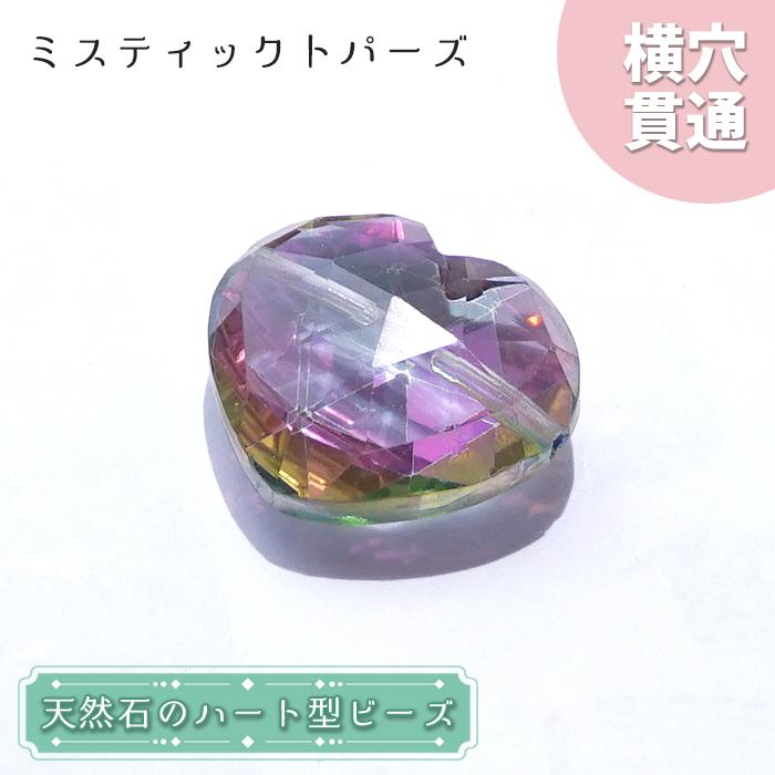 天然石 ハート型ビーズ ミスティックトパーズ 15.0ct ブラジル産【一点